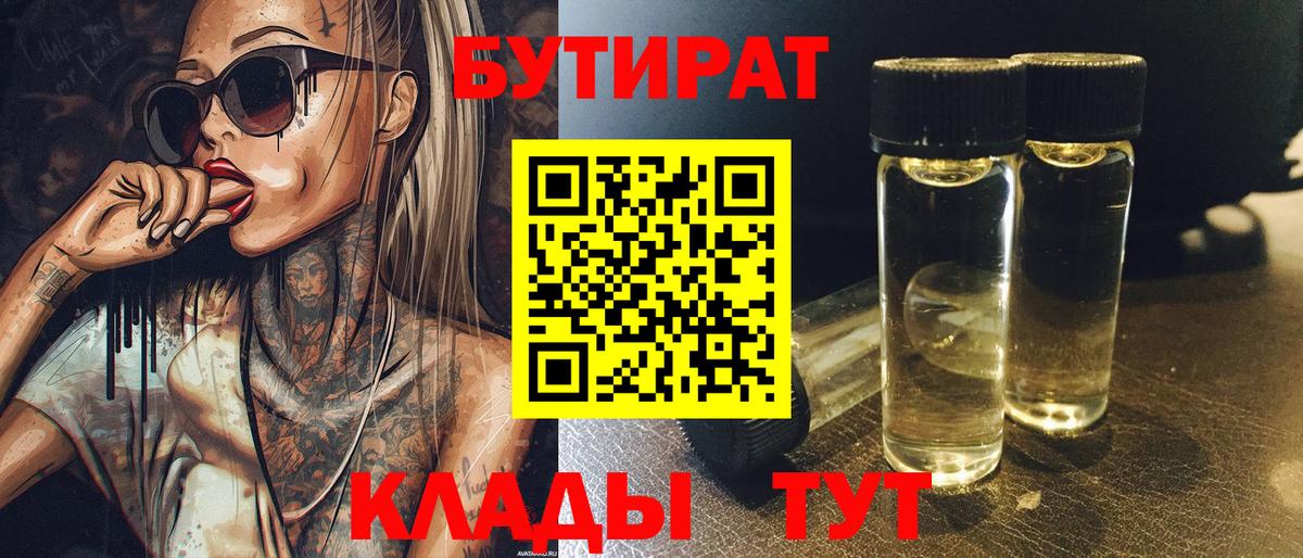 БУТИРАТ Butirat  Вход с VPN  Большой Камень 