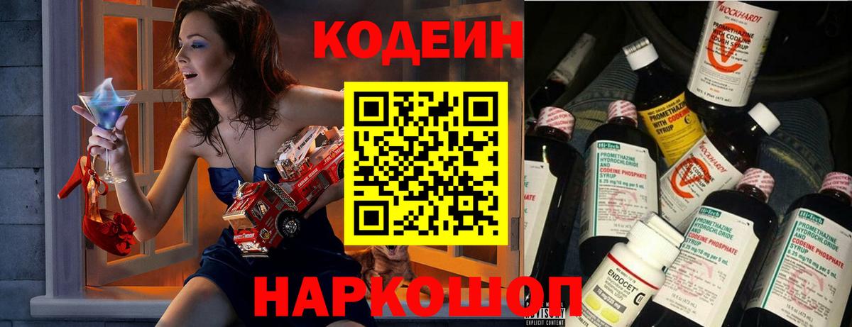 Codein Purple Drank  Вход с VPN  Большой Камень 
