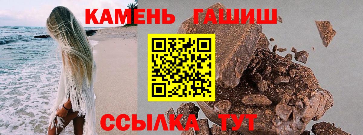 Большой Камень  ГАШ 40% ТГК  ГАШ AMNESIA HAZE  Вход с VPN 