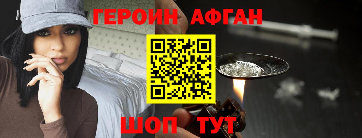 Большой Камень  ГЕРОИН Афган  Вход с VPN 