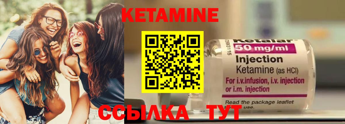 КЕТАМИН ketamine Большой Камень