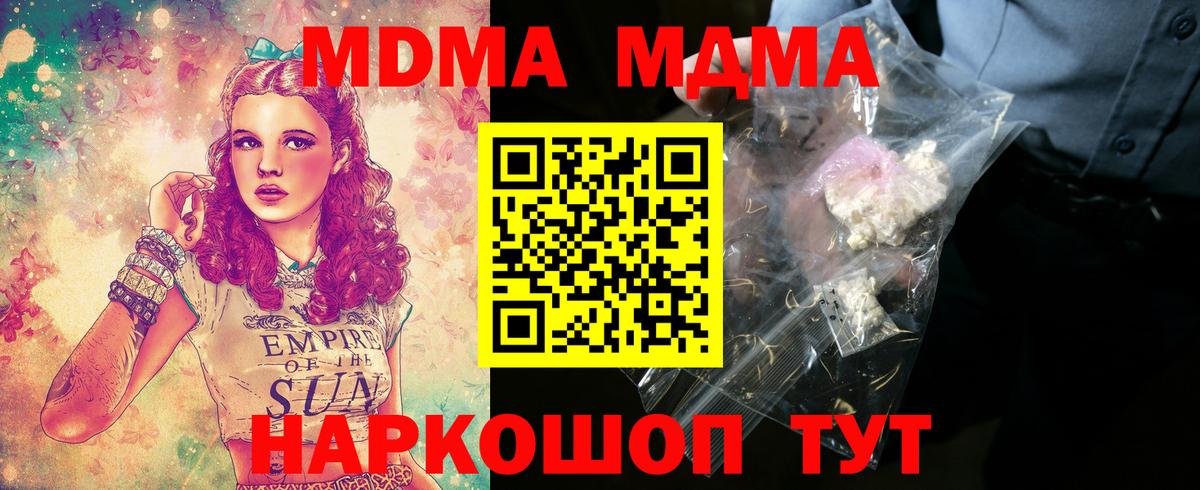 МДМА  MDMA crystal  Вход с VPN  МДМА crystal  Большой Камень 