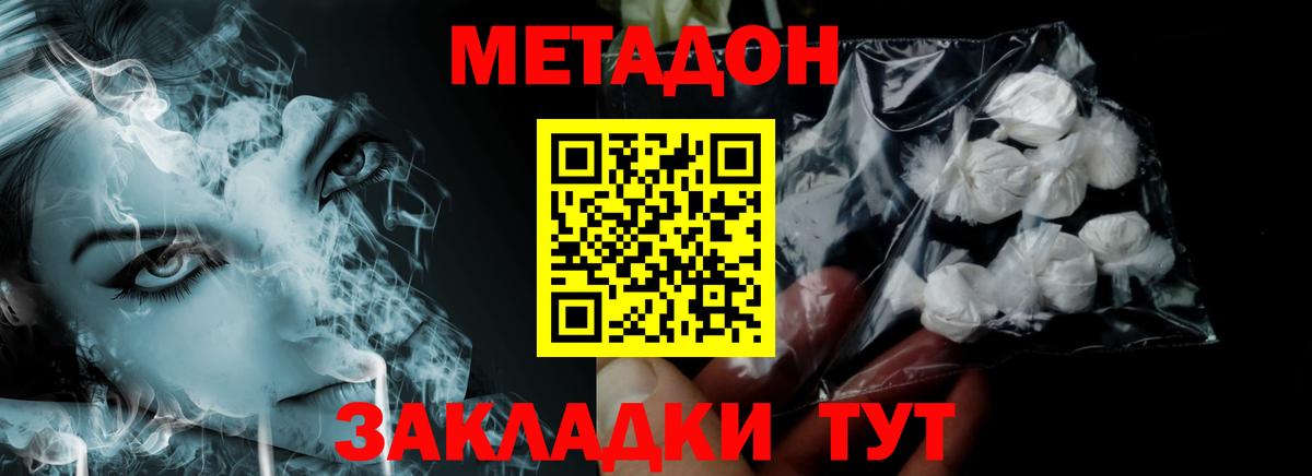 Метадон кристалл  Вход с VPN  Большой Камень 