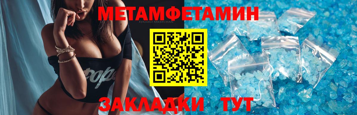 Метамфетамин Methamphetamine Большой Камень